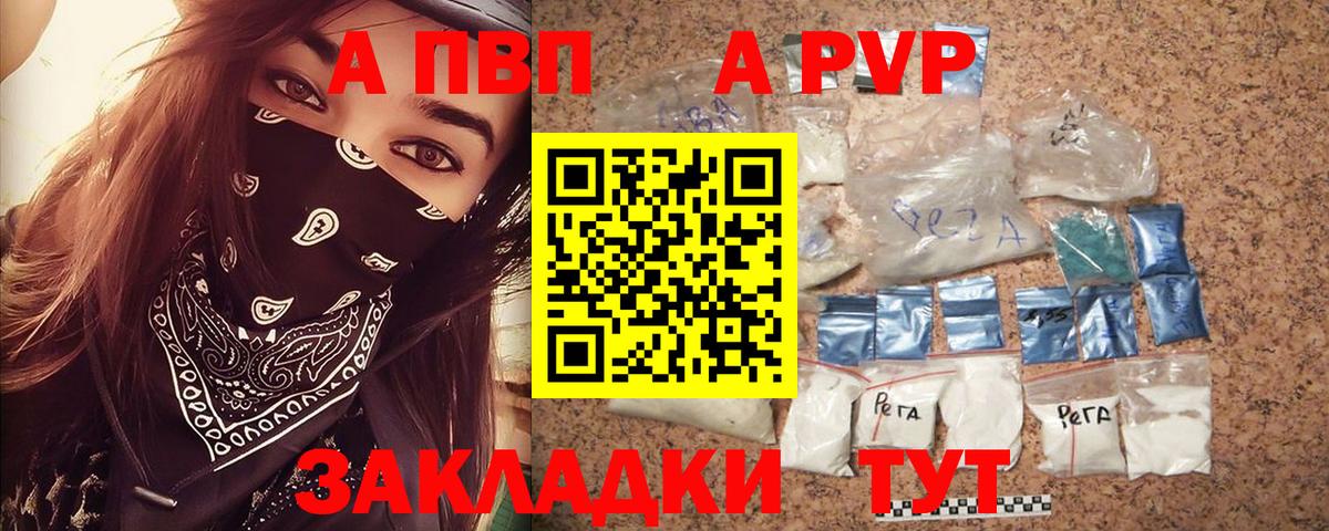 A PVP кристаллы  А ПВП Соль  Вход с VPN  Гусиноозёрск 