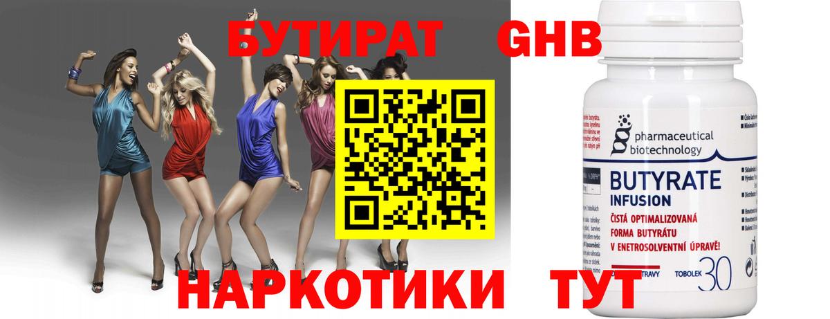 БУТИРАТ жидкий экстази Гусиноозёрск