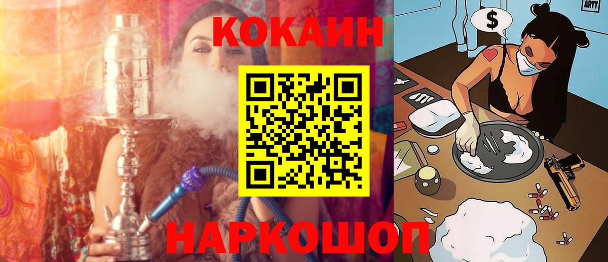 КОКАИН FishScale  Вход с VPN  КОКАИН  Гусиноозёрск 