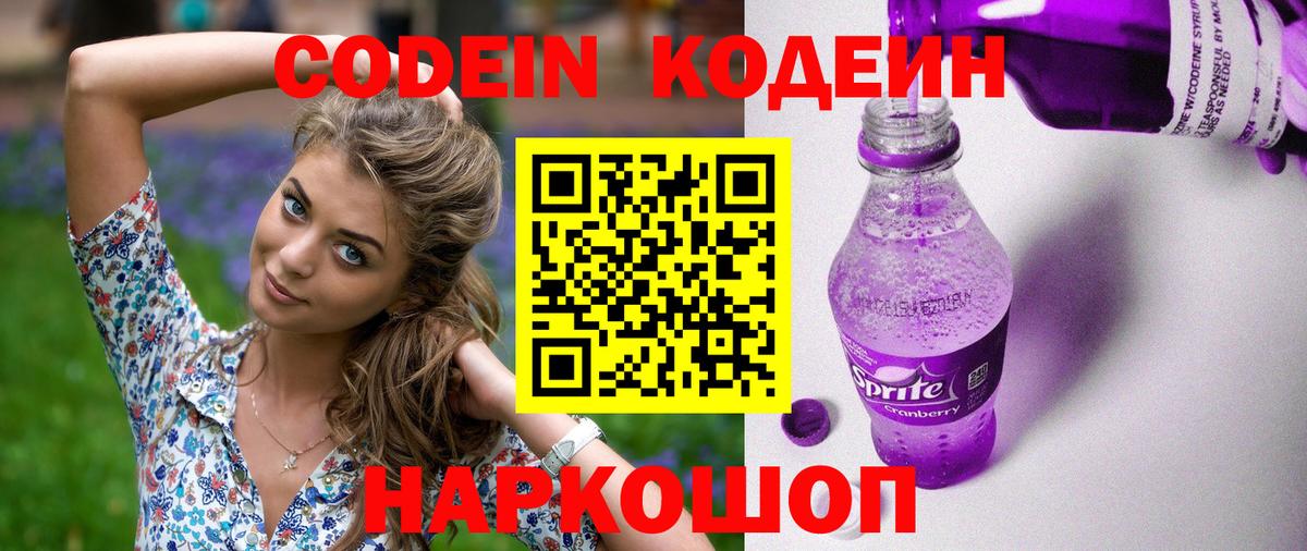 Кодеиновый сироп Lean Purple Drank  Вход с VPN  Гусиноозёрск  Codein Purple Drank 