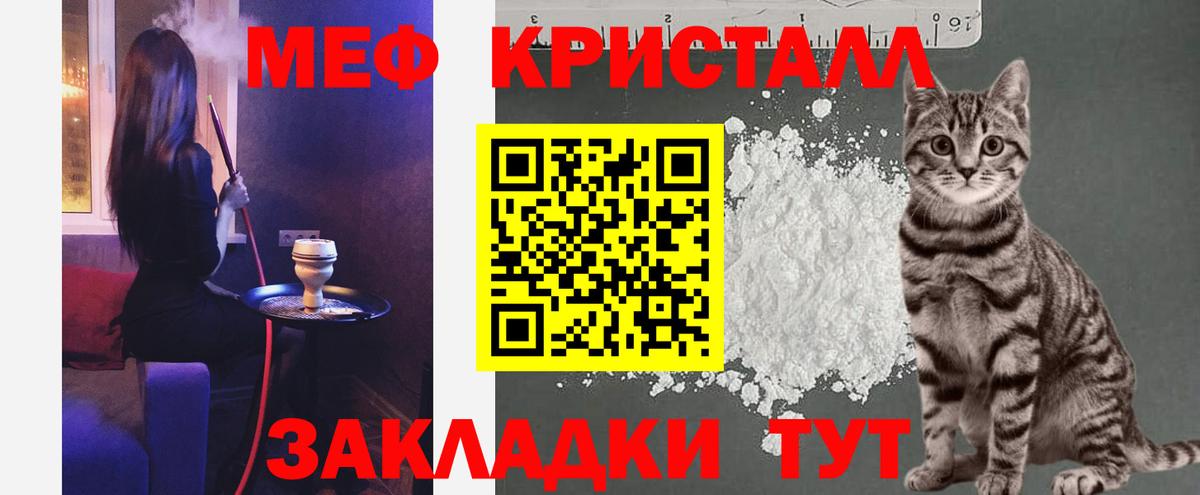 Меф мяу мяу мука Гусиноозёрск