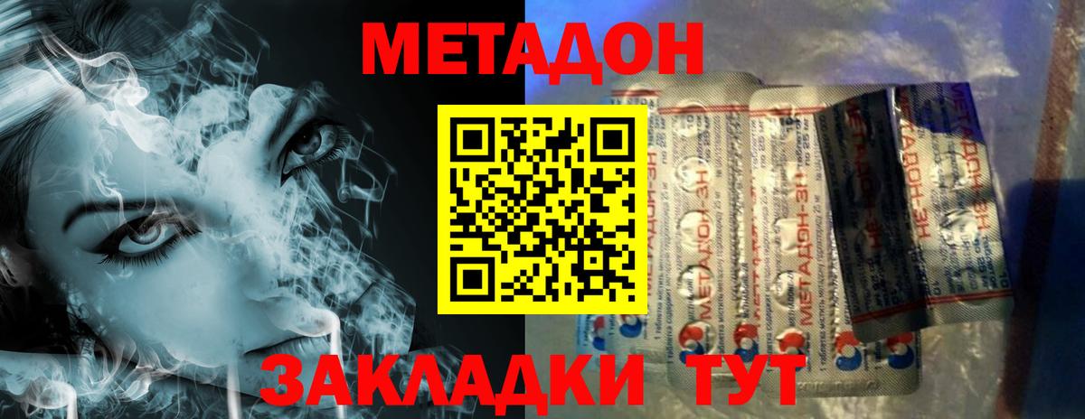 МЕТАДОН белоснежный Гусиноозёрск